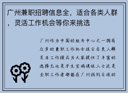 广州兼职招聘信息全，适合各类人群，灵活工作机会等你来挑选