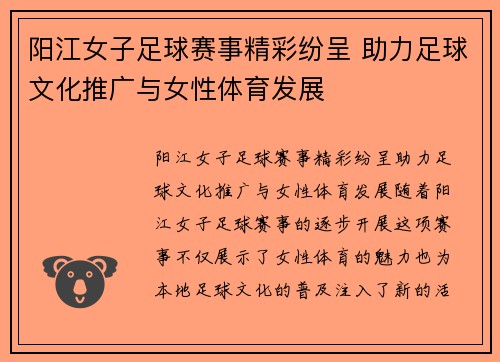 阳江女子足球赛事精彩纷呈 助力足球文化推广与女性体育发展