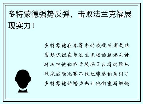 多特蒙德强势反弹，击败法兰克福展现实力！