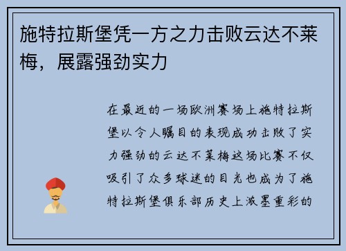 施特拉斯堡凭一方之力击败云达不莱梅，展露强劲实力