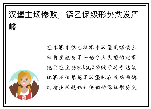 汉堡主场惨败，德乙保级形势愈发严峻