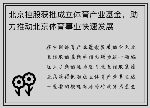 北京控股获批成立体育产业基金，助力推动北京体育事业快速发展