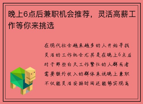 晚上6点后兼职机会推荐，灵活高薪工作等你来挑选
