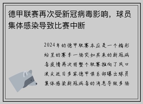 德甲联赛再次受新冠病毒影响，球员集体感染导致比赛中断