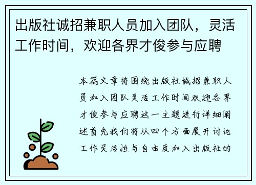 出版社诚招兼职人员加入团队，灵活工作时间，欢迎各界才俊参与应聘