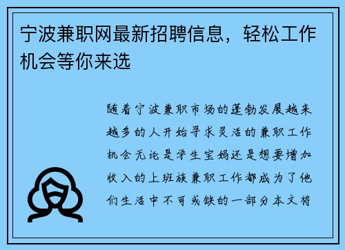宁波兼职网最新招聘信息，轻松工作机会等你来选