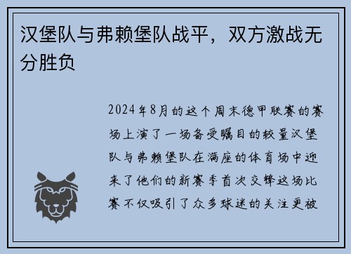 汉堡队与弗赖堡队战平，双方激战无分胜负