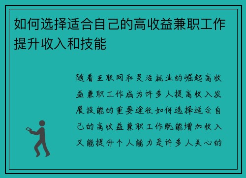 如何选择适合自己的高收益兼职工作提升收入和技能