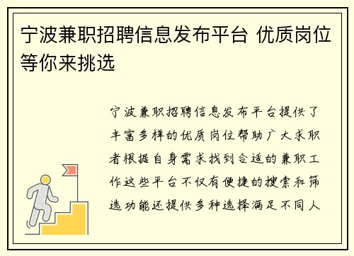 宁波兼职招聘信息发布平台 优质岗位等你来挑选