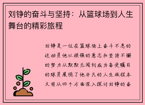 刘铮的奋斗与坚持：从篮球场到人生舞台的精彩旅程