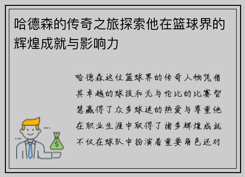 哈德森的传奇之旅探索他在篮球界的辉煌成就与影响力