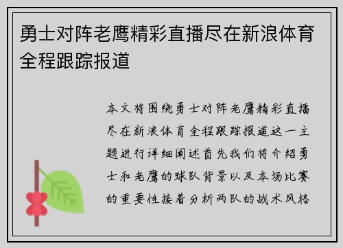 勇士对阵老鹰精彩直播尽在新浪体育全程跟踪报道