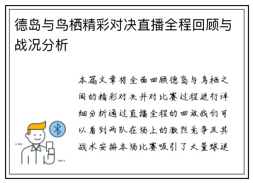 德岛与鸟栖精彩对决直播全程回顾与战况分析