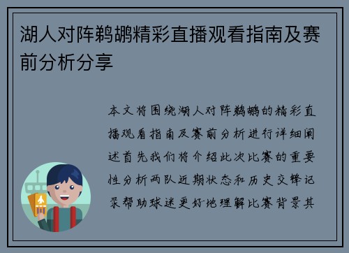 湖人对阵鹈鹕精彩直播观看指南及赛前分析分享