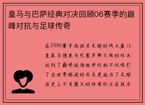 皇马与巴萨经典对决回顾06赛季的巅峰对抗与足球传奇