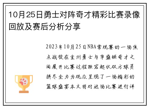 10月25日勇士对阵奇才精彩比赛录像回放及赛后分析分享