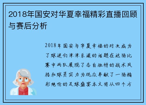2018年国安对华夏幸福精彩直播回顾与赛后分析