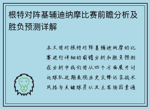 根特对阵基辅迪纳摩比赛前瞻分析及胜负预测详解