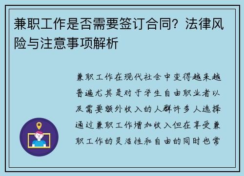 兼职工作是否需要签订合同？法律风险与注意事项解析