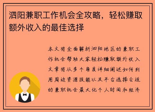 泗阳兼职工作机会全攻略，轻松赚取额外收入的最佳选择
