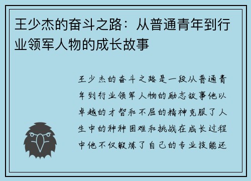 王少杰的奋斗之路：从普通青年到行业领军人物的成长故事