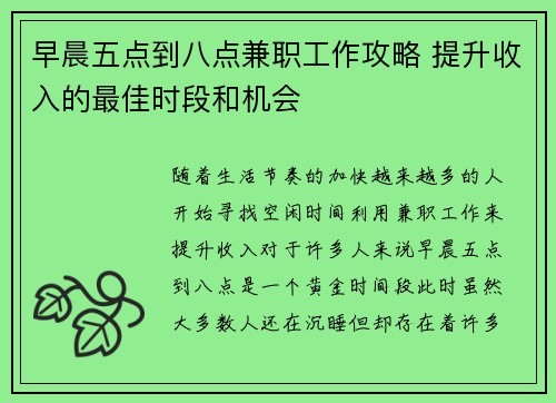 早晨五点到八点兼职工作攻略 提升收入的最佳时段和机会