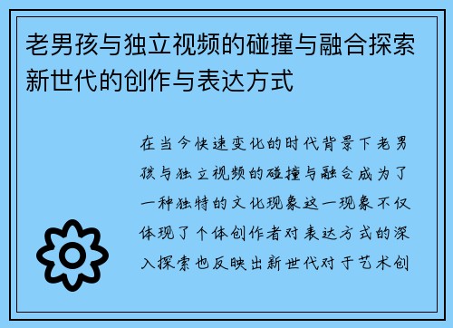 老男孩与独立视频的碰撞与融合探索新世代的创作与表达方式