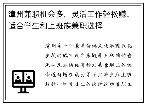 漳州兼职机会多，灵活工作轻松赚，适合学生和上班族兼职选择