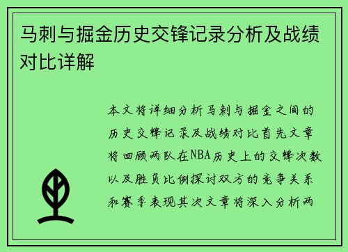马刺与掘金历史交锋记录分析及战绩对比详解