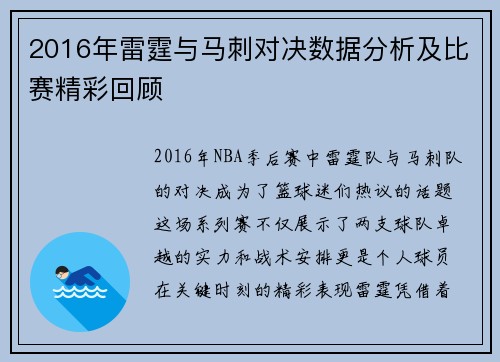 2016年雷霆与马刺对决数据分析及比赛精彩回顾