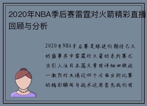 2020年NBA季后赛雷霆对火箭精彩直播回顾与分析