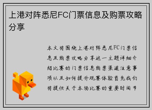上港对阵悉尼FC门票信息及购票攻略分享