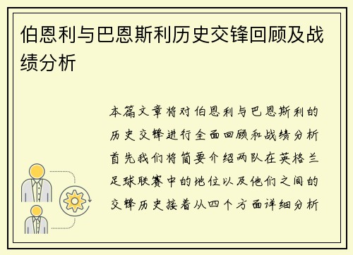 伯恩利与巴恩斯利历史交锋回顾及战绩分析