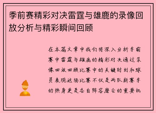 季前赛精彩对决雷霆与雄鹿的录像回放分析与精彩瞬间回顾