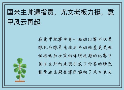 国米主帅遭指责，尤文老板力挺，意甲风云再起