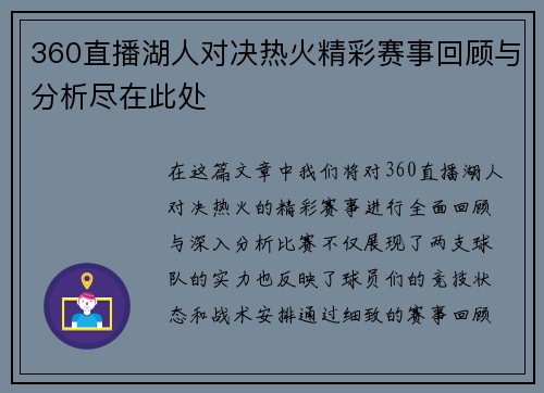360直播湖人对决热火精彩赛事回顾与分析尽在此处