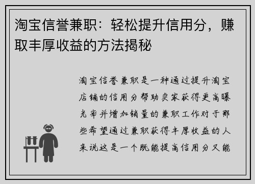 淘宝信誉兼职：轻松提升信用分，赚取丰厚收益的方法揭秘