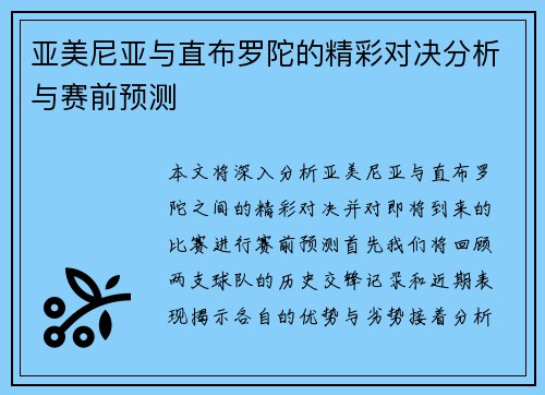亚美尼亚与直布罗陀的精彩对决分析与赛前预测