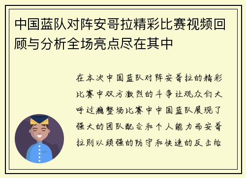 中国蓝队对阵安哥拉精彩比赛视频回顾与分析全场亮点尽在其中