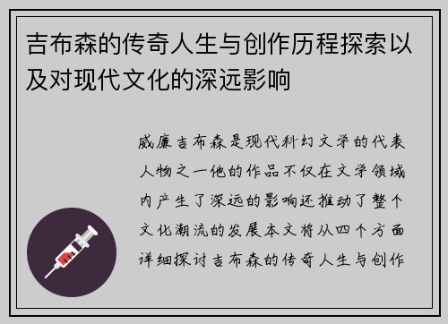 吉布森的传奇人生与创作历程探索以及对现代文化的深远影响