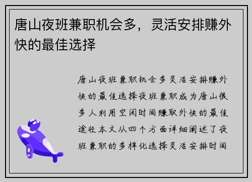 唐山夜班兼职机会多，灵活安排赚外快的最佳选择