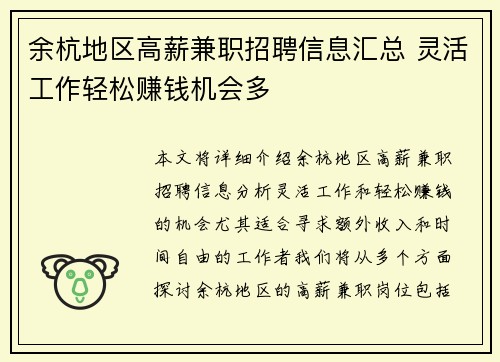 余杭地区高薪兼职招聘信息汇总 灵活工作轻松赚钱机会多