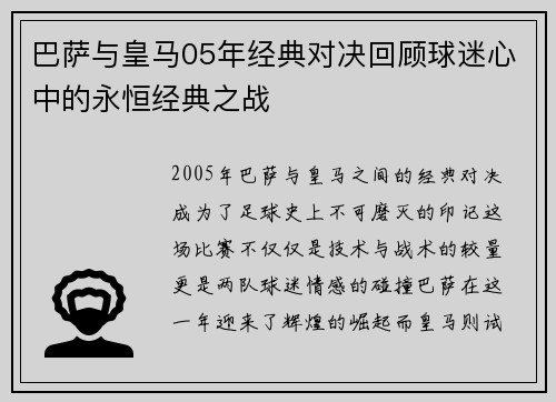 巴萨与皇马05年经典对决回顾球迷心中的永恒经典之战