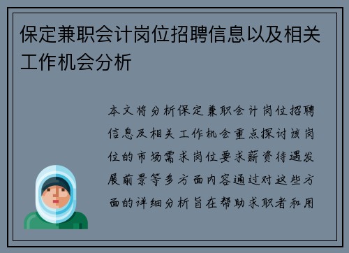 保定兼职会计岗位招聘信息以及相关工作机会分析
