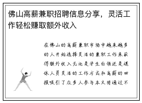 佛山高薪兼职招聘信息分享，灵活工作轻松赚取额外收入