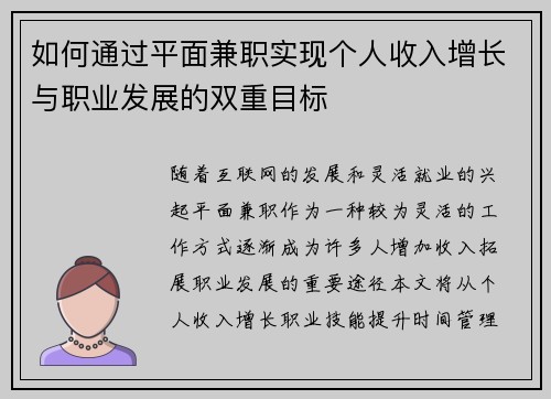 如何通过平面兼职实现个人收入增长与职业发展的双重目标