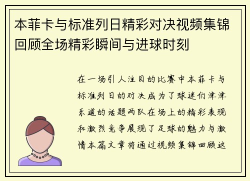 本菲卡与标准列日精彩对决视频集锦回顾全场精彩瞬间与进球时刻