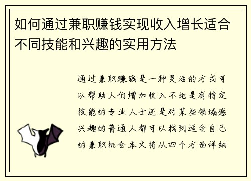 如何通过兼职赚钱实现收入增长适合不同技能和兴趣的实用方法