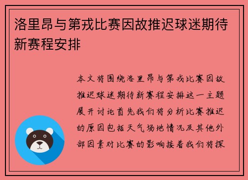 洛里昂与第戎比赛因故推迟球迷期待新赛程安排