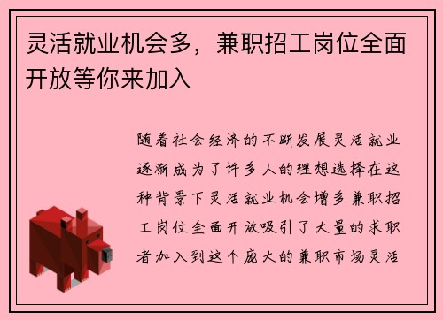 灵活就业机会多，兼职招工岗位全面开放等你来加入